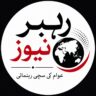 Editor - Rahbar News