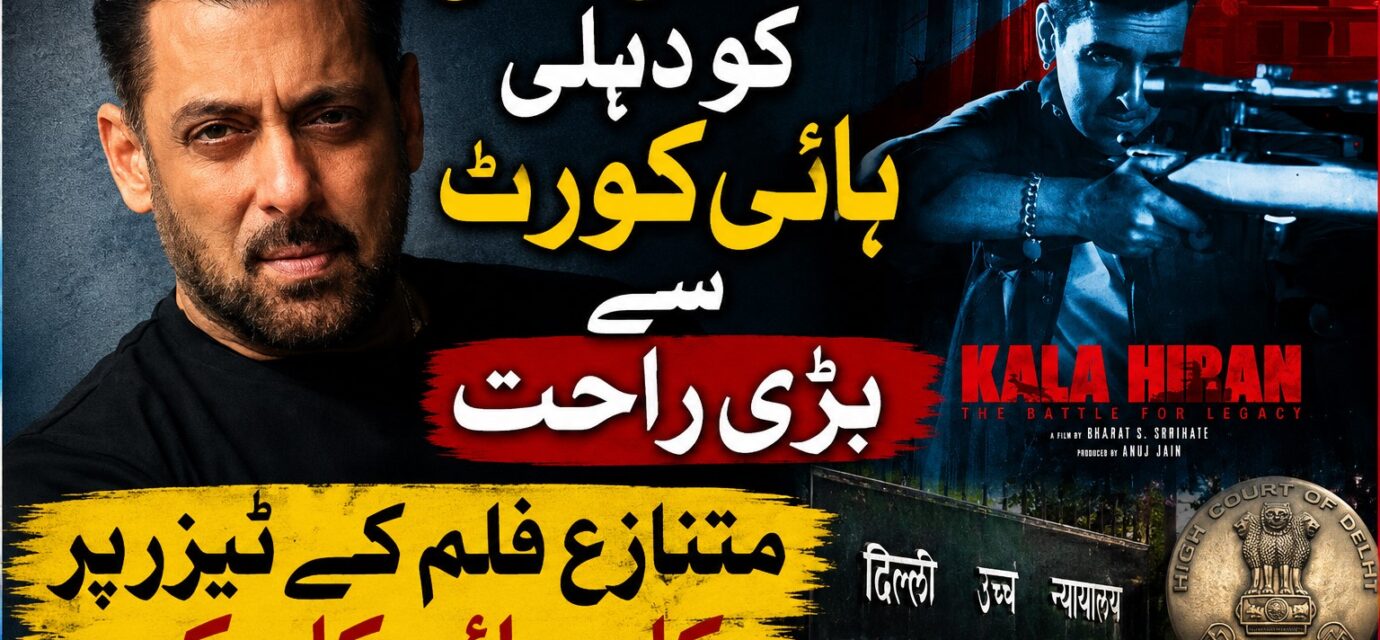 سلمان خان سے متعلق متنازع فلم کالا ہرن کے ٹیزر پر دہلی ہائی کورٹ کی کارروائی