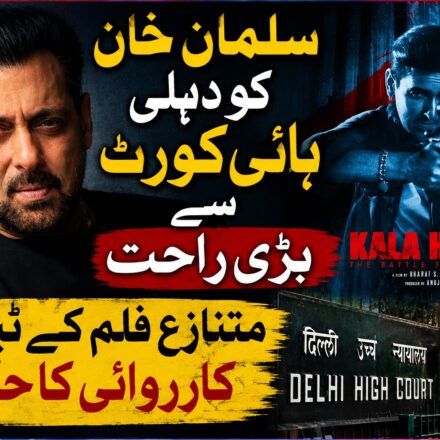 سلمان خان سے متعلق متنازع فلم کالا ہرن کے ٹیزر پر دہلی ہائی کورٹ کی کارروائی