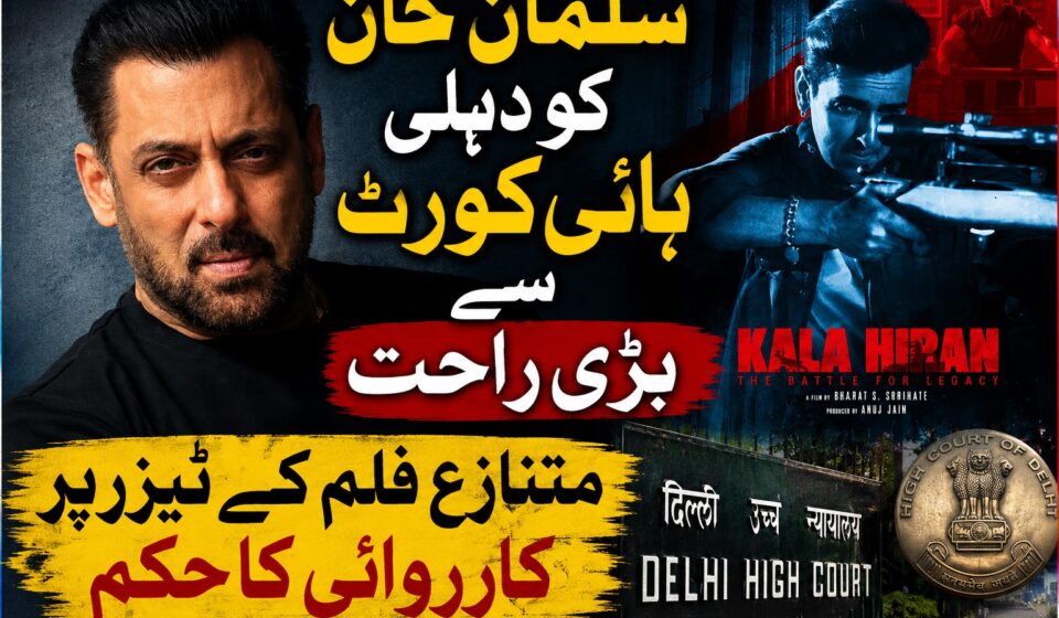 سلمان خان سے متعلق متنازع فلم کالا ہرن کے ٹیزر پر دہلی ہائی کورٹ کی کارروائی