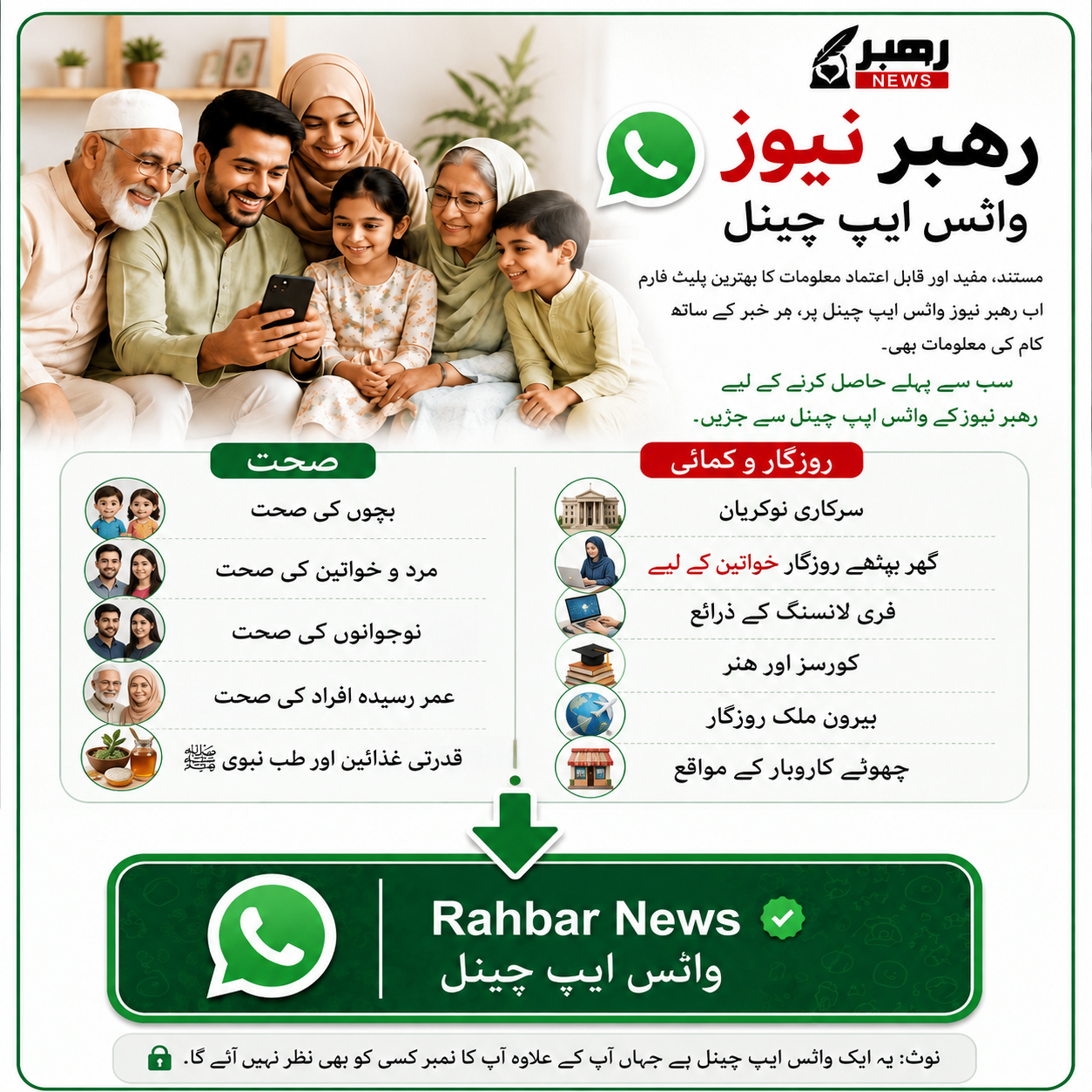 Rahbar News WhatsApp Channel