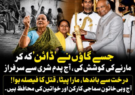 چُٹنی مہتو کی کہانی