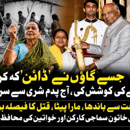 چُٹنی مہتو کی کہانی
