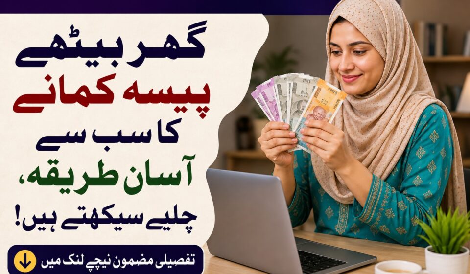 خواتین کے لیے گھر بیٹھے بغیر پیسے لگائے کاروبار