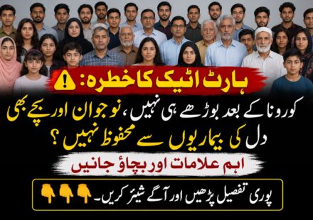 نوجوانوں میں ہارٹ اٹیک