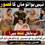 بیٹا نہ ہونے پر عورت کو الزام