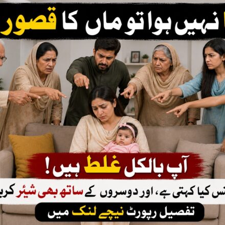 بیٹا نہ ہونے پر عورت کو الزام