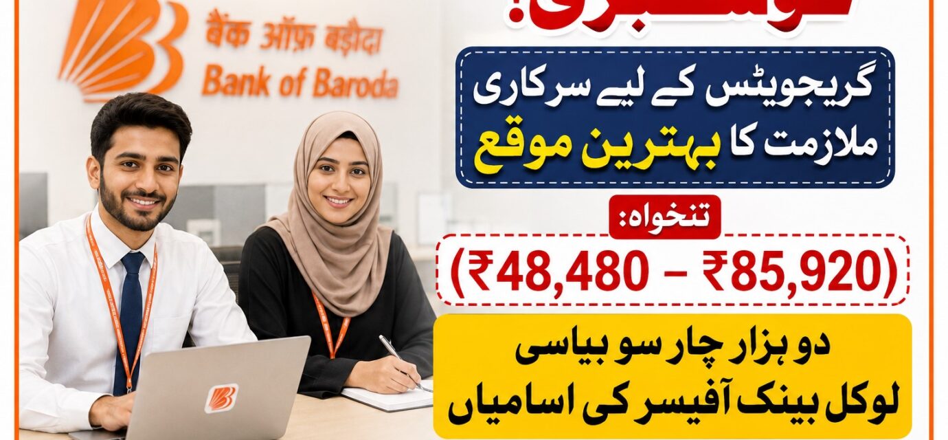 بینک آف بڑودہ