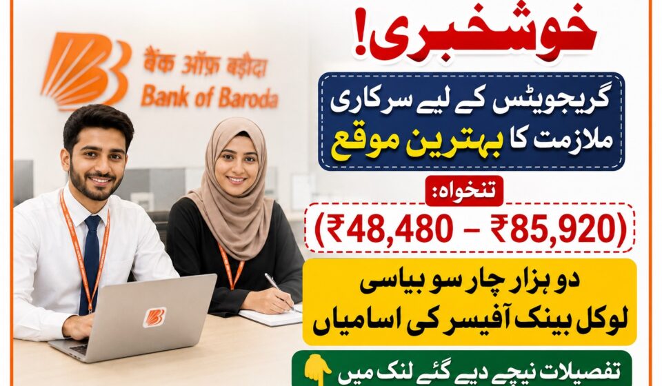 بینک آف بڑودہ