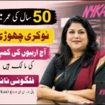 فلگونی نائر نائیکا کی بانی کامیابی کی کہانی