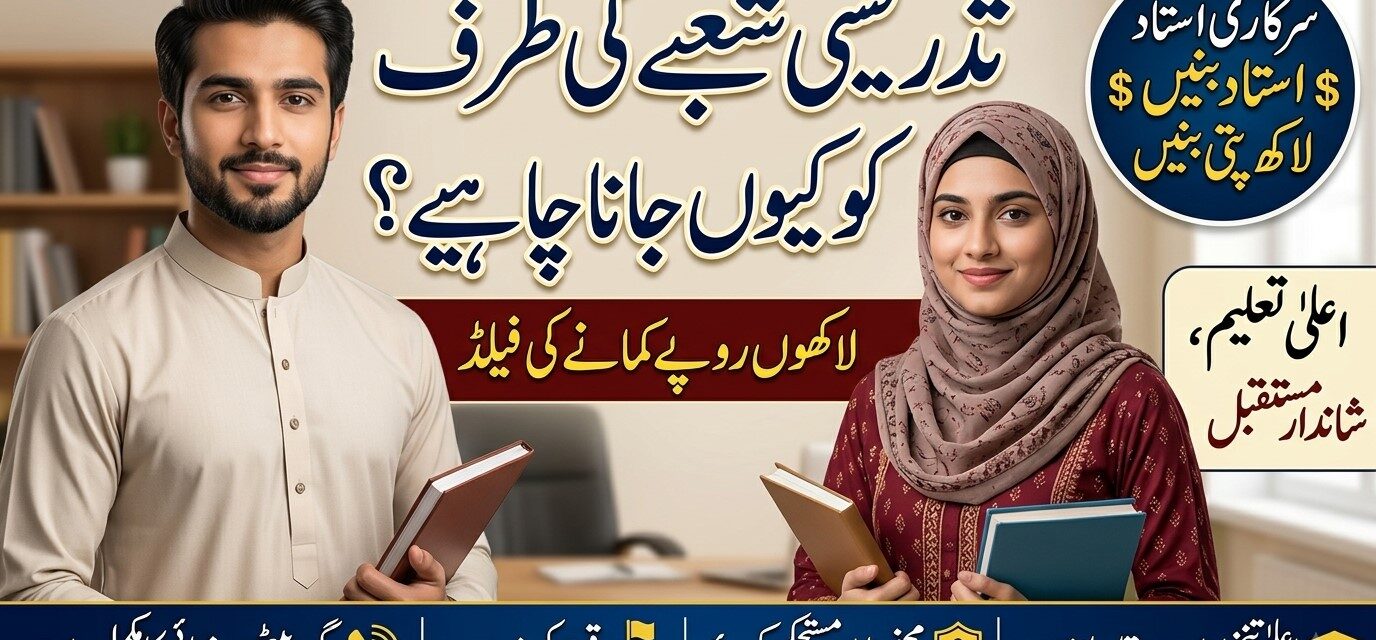گورنمنٹ ٹیچنگ
