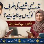 گورنمنٹ ٹیچنگ