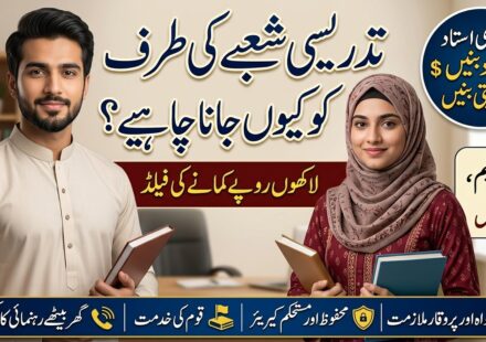 گورنمنٹ ٹیچنگ