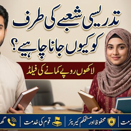 گورنمنٹ ٹیچنگ