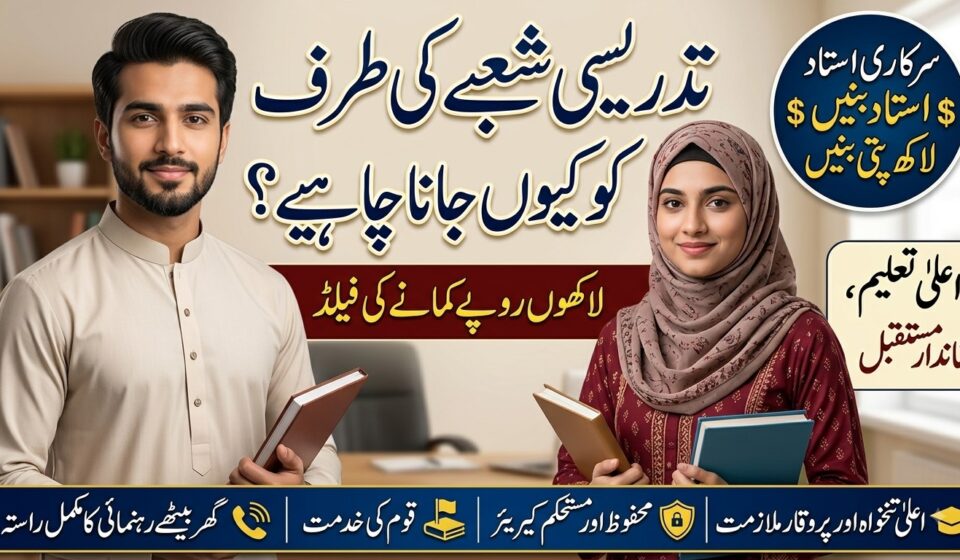 گورنمنٹ ٹیچنگ