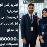 ایئرپورٹس اتھارٹی آف انڈیا بھرتی دو ہزار چھبیس