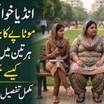 بھارتی خواتین میں موٹاپا