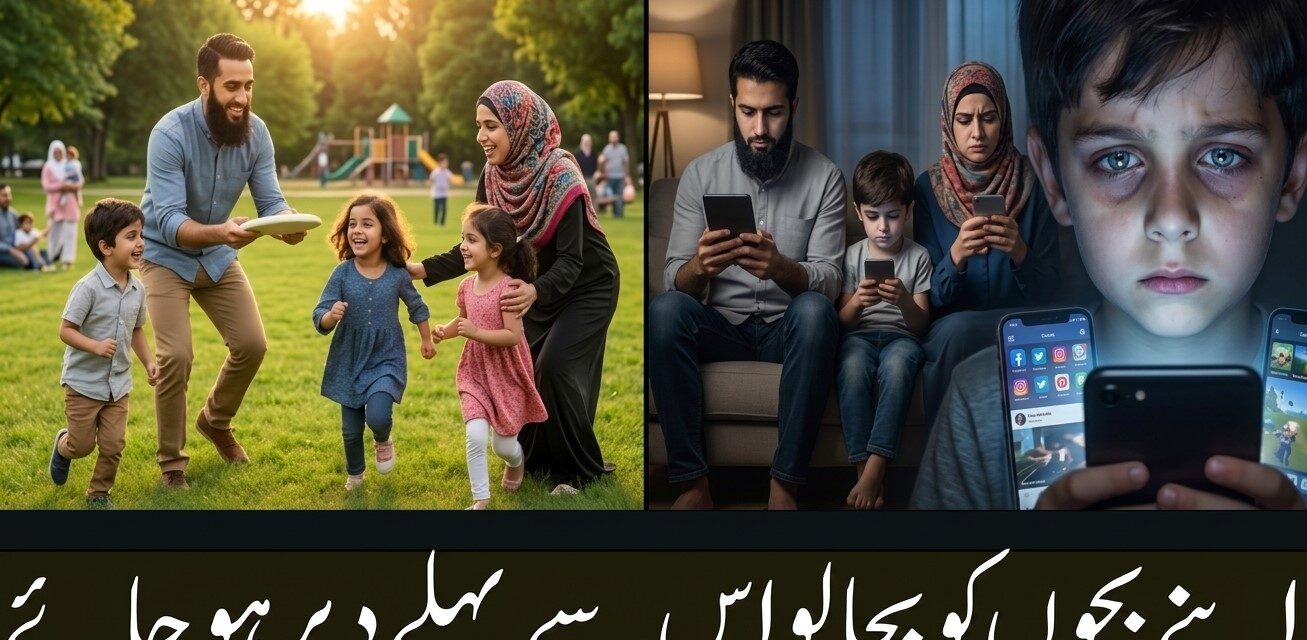 بچوں پر موبائل فون کے اثرات