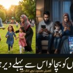 بچوں پر موبائل فون کے اثرات