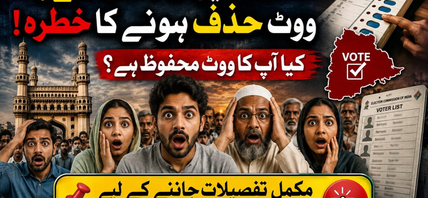 تلنگانہ میں 73 لاکھ سے زائد ووٹ اور ایس آئی آر ووٹر لسٹ