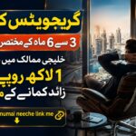 گلف ممالک میں نوکری
