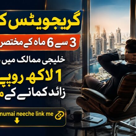 گلف ممالک میں نوکری