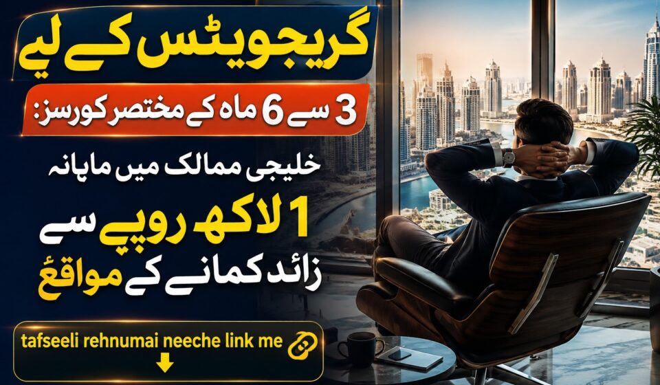 گلف ممالک میں نوکری