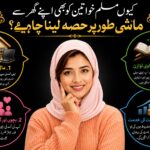 مسلم خواتین کی معاشی خودمختاری