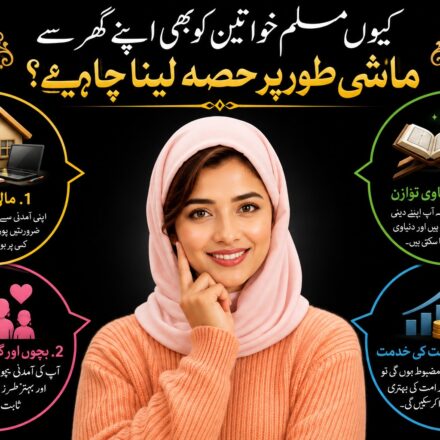 مسلم خواتین کی معاشی خودمختاری