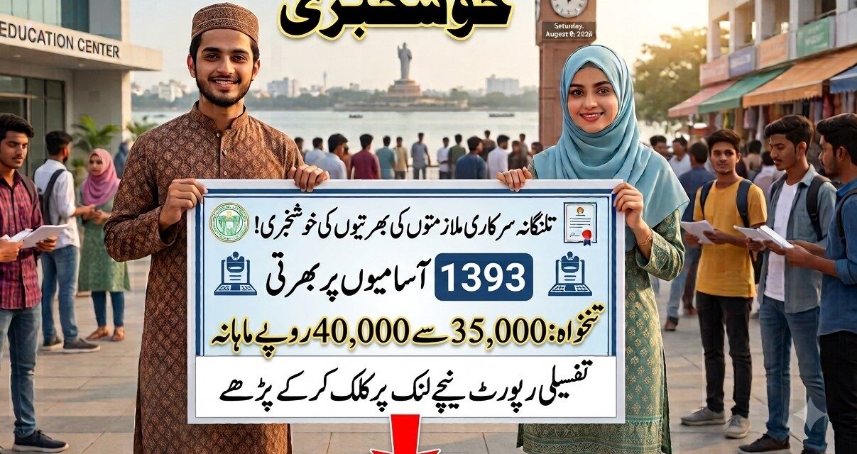 ٹی جی پی ایس سی فاریسٹ بیٹ آفیسر بھرتی 2026