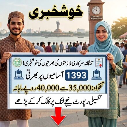 ٹی جی پی ایس سی فاریسٹ بیٹ آفیسر بھرتی 2026