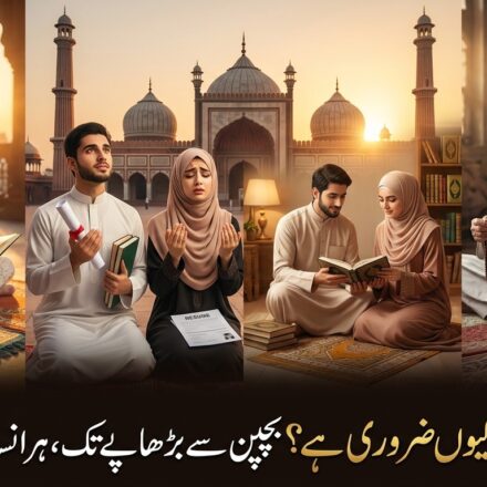 اللہ سے قربت