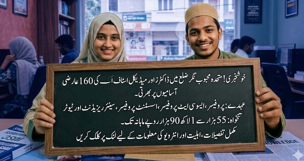 وانپرتھی گورنمنٹ میڈیکل کالج بھرتی