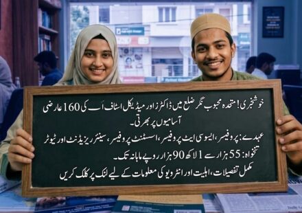 وانپرتھی گورنمنٹ میڈیکل کالج بھرتی