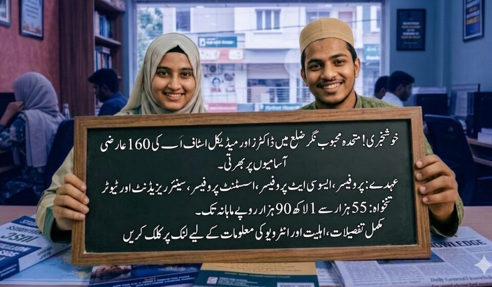 وانپرتھی گورنمنٹ میڈیکل کالج بھرتی